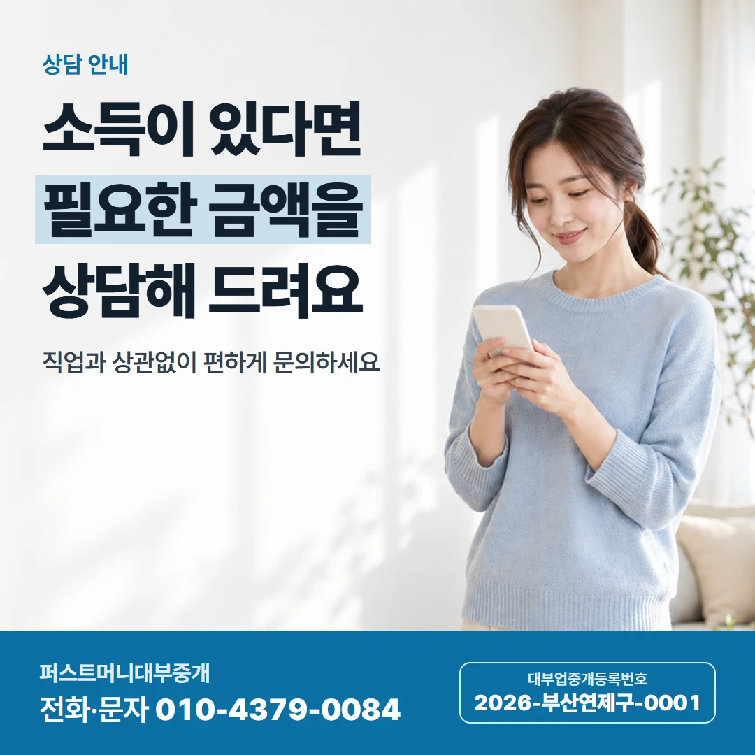 퍼스트머니 카드뉴스 2 — 상담 안내, 소득이 있다면 필요한 금액을 상담해 드려요