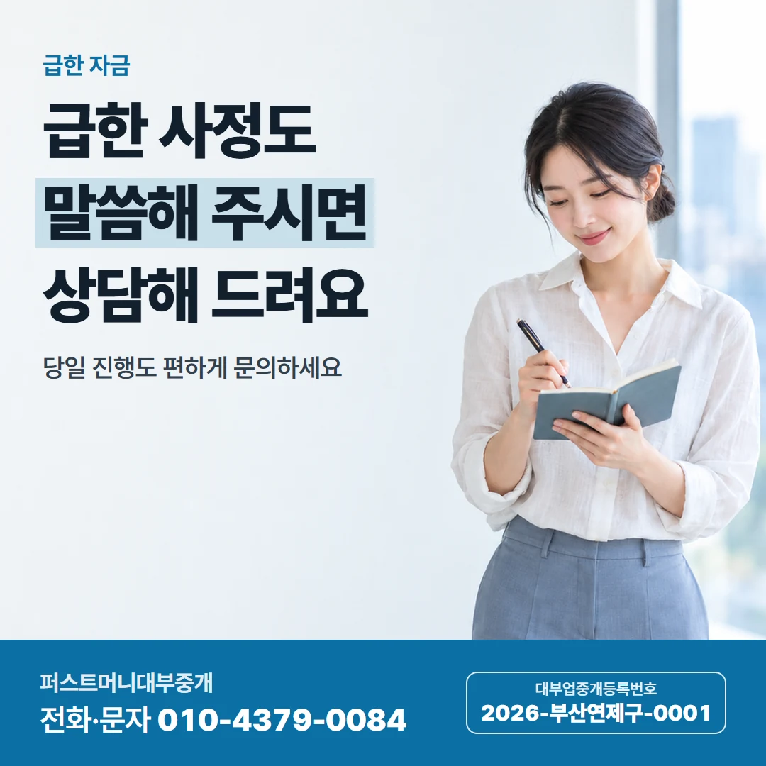 퍼스트머니 카드뉴스 3 — 급한 자금, 급한 사정도 말씀해 주시면 상담해 드려요