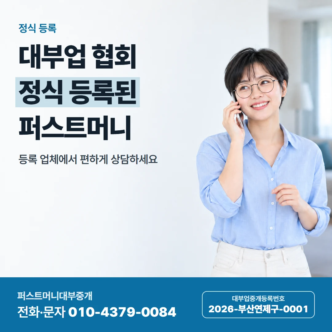 퍼스트머니 카드뉴스 5 — 정식 등록, 대부업 협회 정식 등록된 퍼스트머니