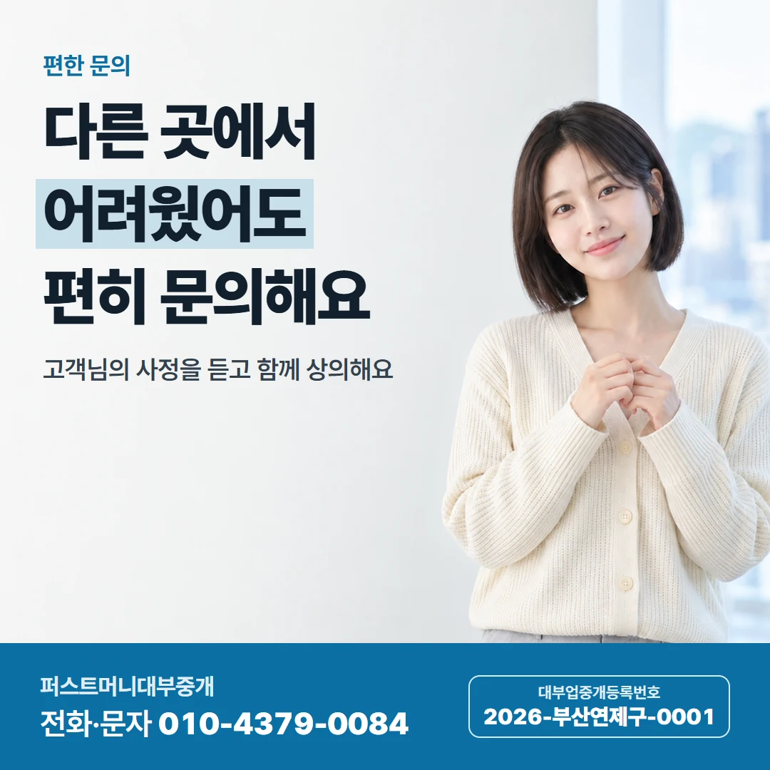 퍼스트머니 카드뉴스 7 — 편한 문의, 다른 곳에서 어려웠어도 편히 문의해요